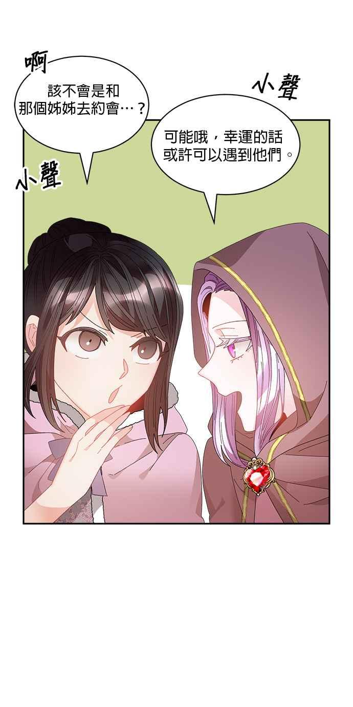 《皇妃？皇妃殿下！》第85话 第14页