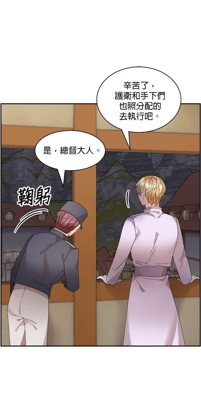 《皇妃？皇妃殿下！》第85话 第57页