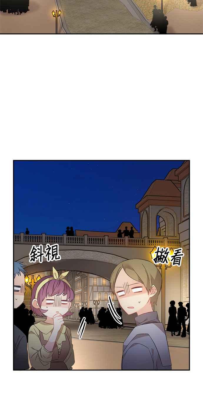 《皇妃？皇妃殿下！》第85话 第2页