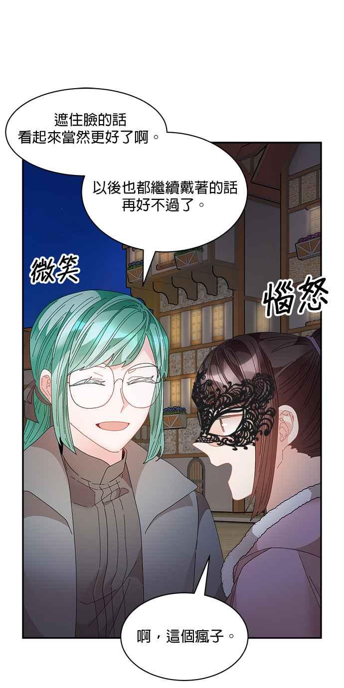 《皇妃？皇妃殿下！》第85话 第21页