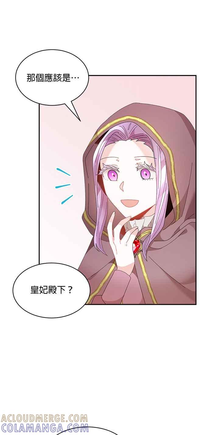 《皇妃？皇妃殿下！》第85话 第52页