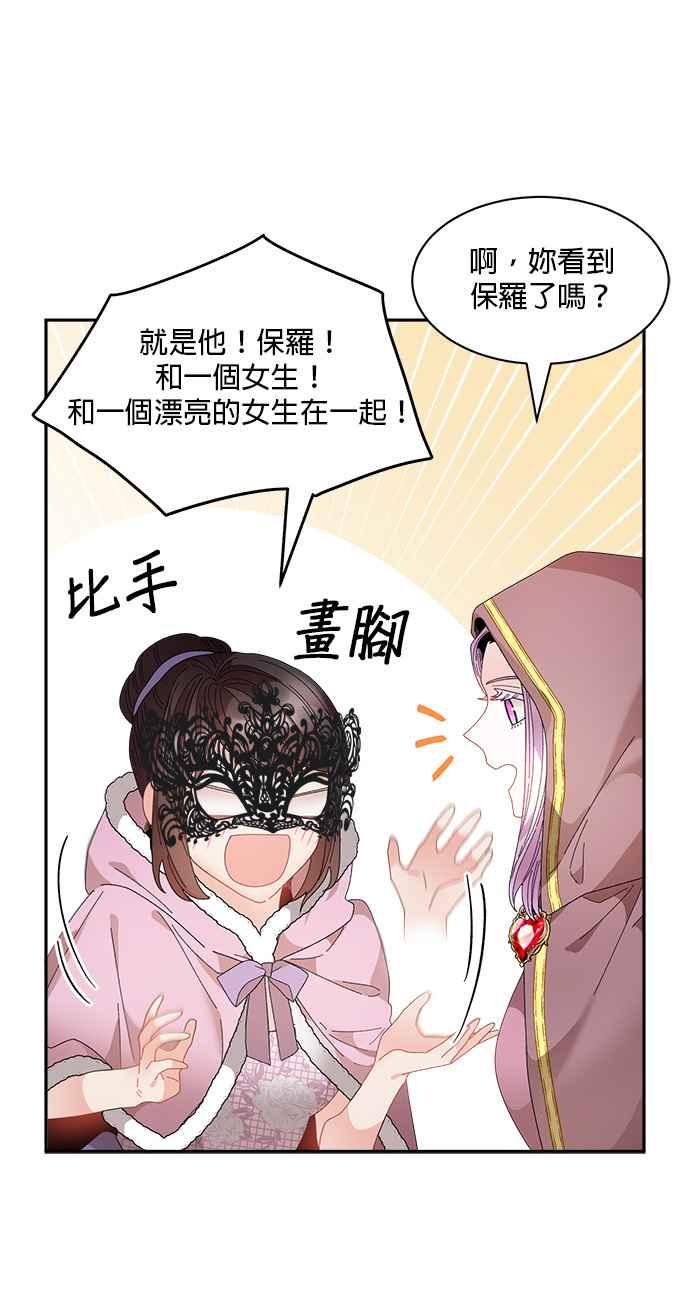 《皇妃？皇妃殿下！》第85话 第50页