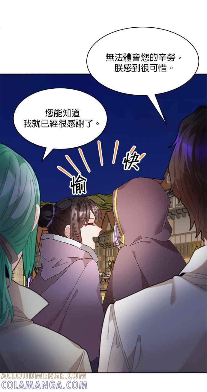 《皇妃？皇妃殿下！》第85话 第16页