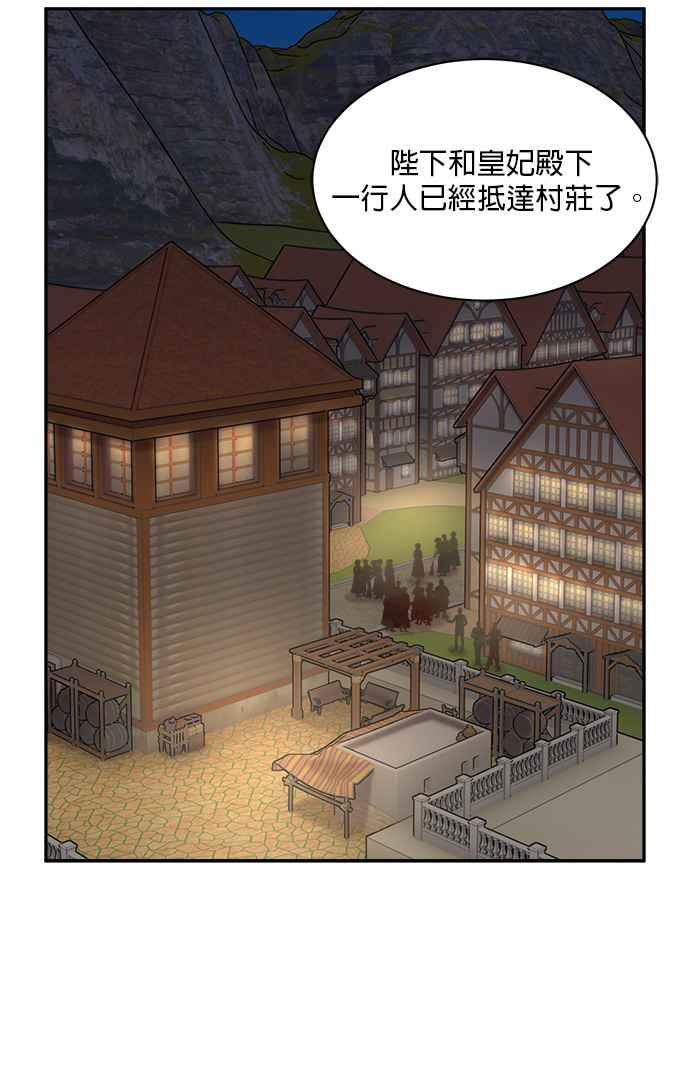 《皇妃？皇妃殿下！》第85话 第56页
