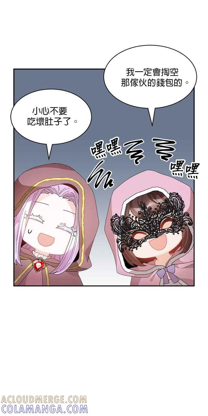 《皇妃？皇妃殿下！》第85话 第28页