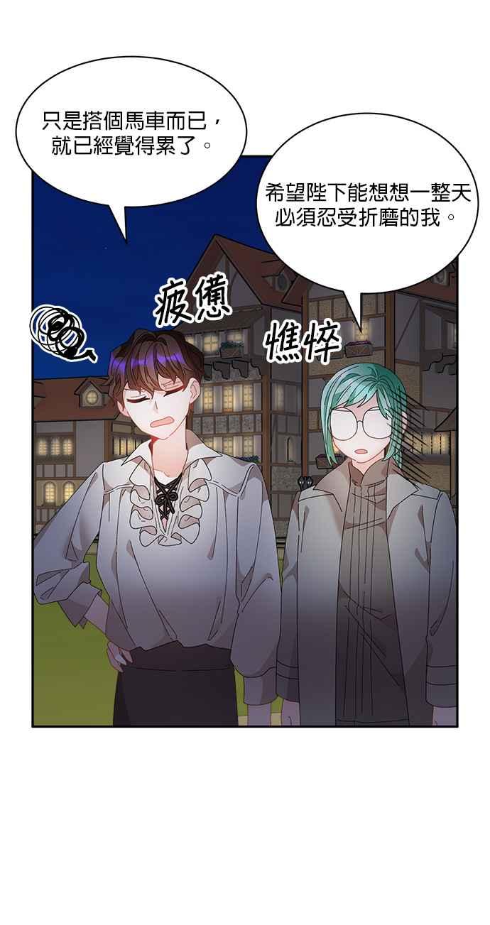 《皇妃？皇妃殿下！》第85话 第15页