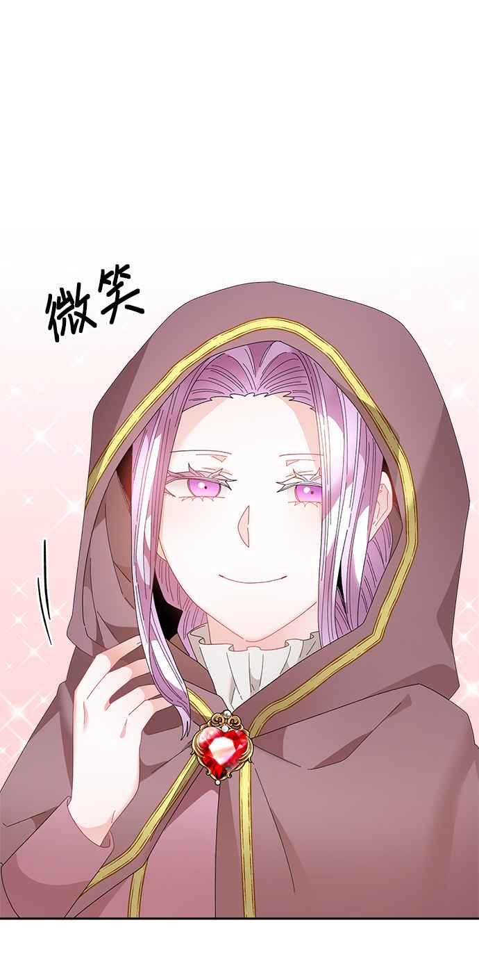 《皇妃？皇妃殿下！》第85话 第12页