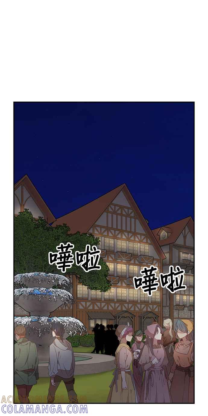 《皇妃？皇妃殿下！》第85话 第37页