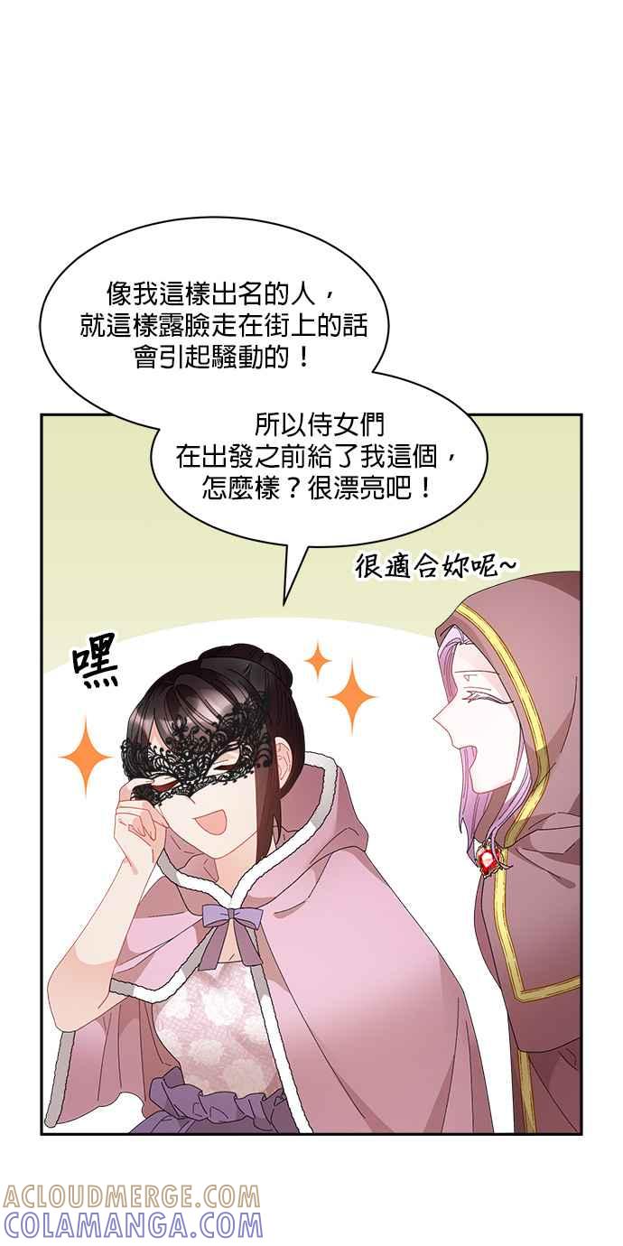 《皇妃？皇妃殿下！》第85话 第19页