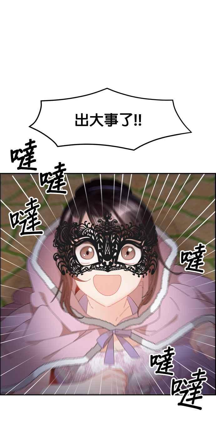 《皇妃？皇妃殿下！》第85话 第45页
