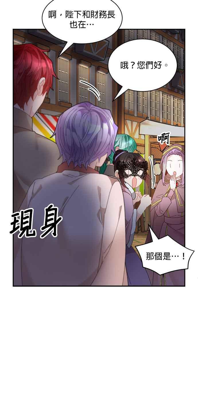《皇妃？皇妃殿下！》第85话 第53页