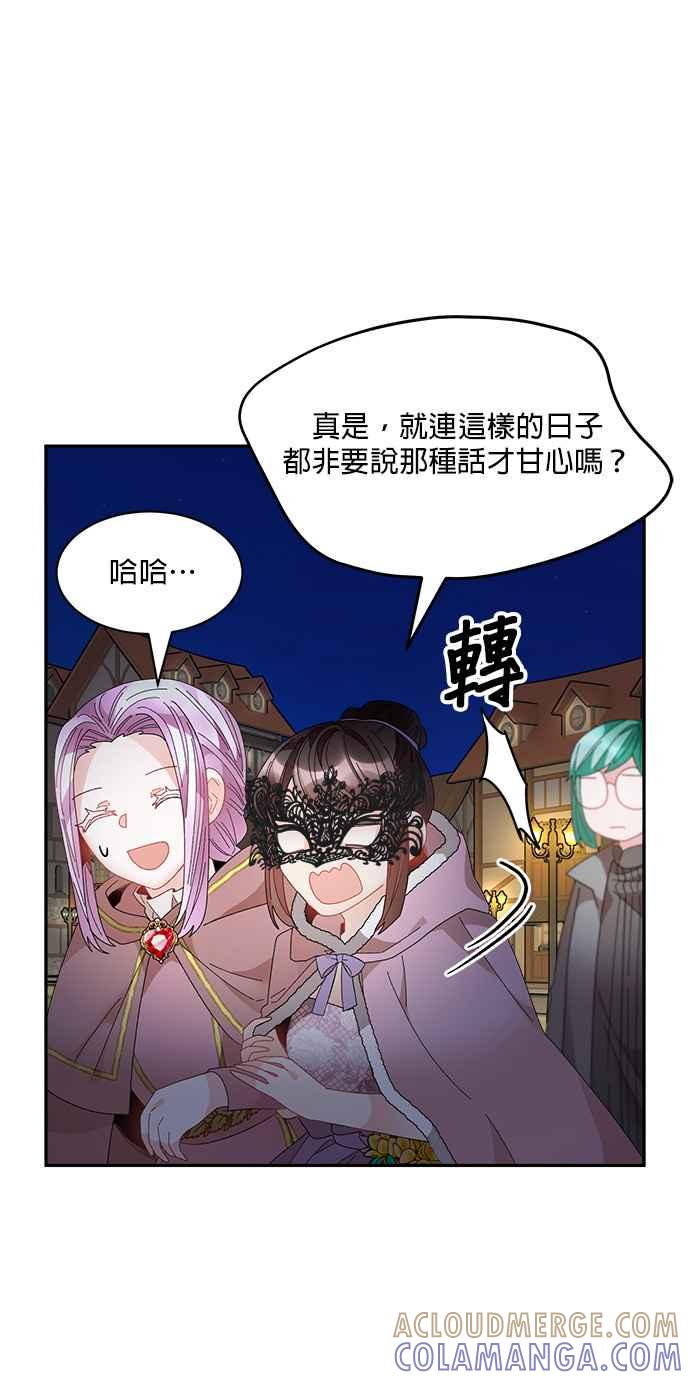 《皇妃？皇妃殿下！》第85话 第22页