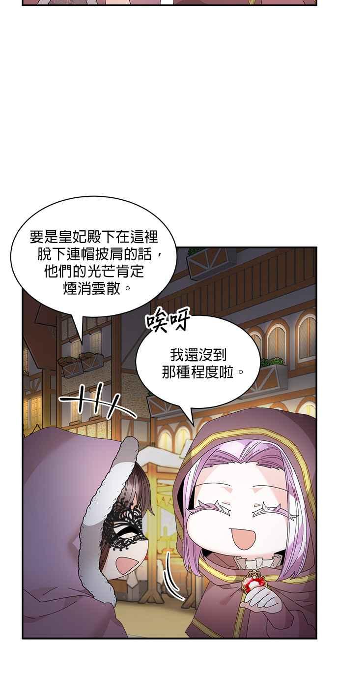 《皇妃？皇妃殿下！》第85话 第35页