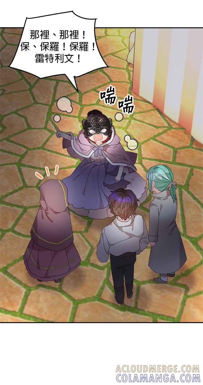 《皇妃？皇妃殿下！》第85话 第49页