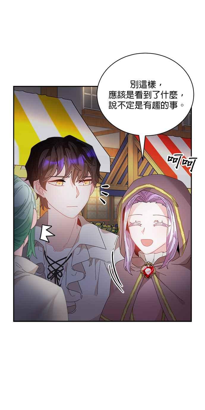 《皇妃？皇妃殿下！》第85话 第47页