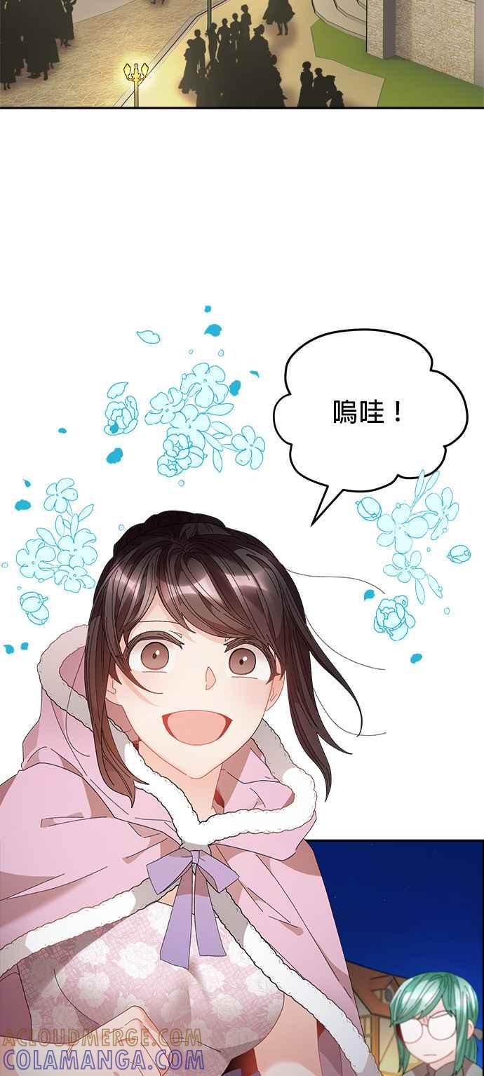 《皇妃？皇妃殿下！》第85话 第10页
