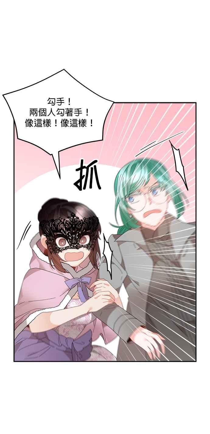 《皇妃？皇妃殿下！》第85话 第51页