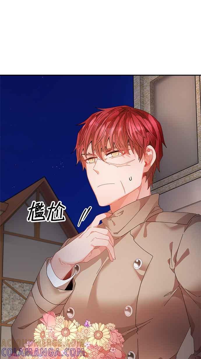 《皇妃？皇妃殿下！》第85话 第4页
