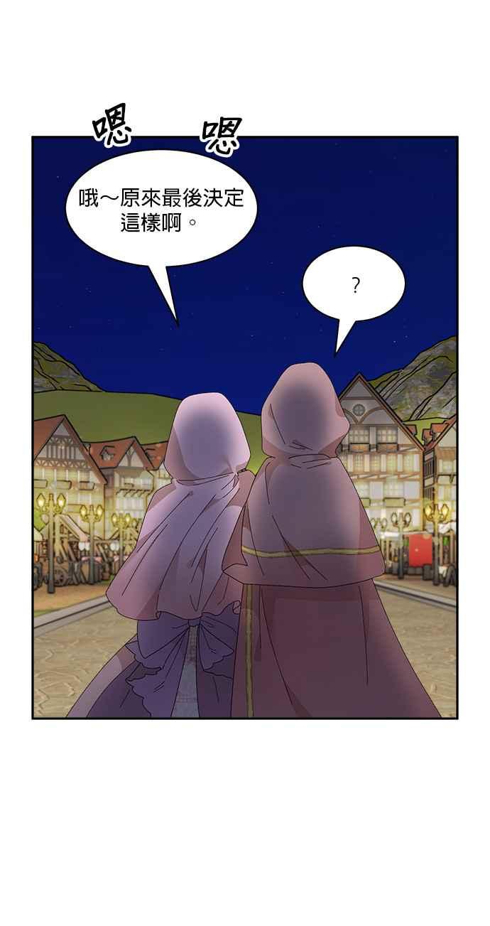 《皇妃？皇妃殿下！》第85话 第26页