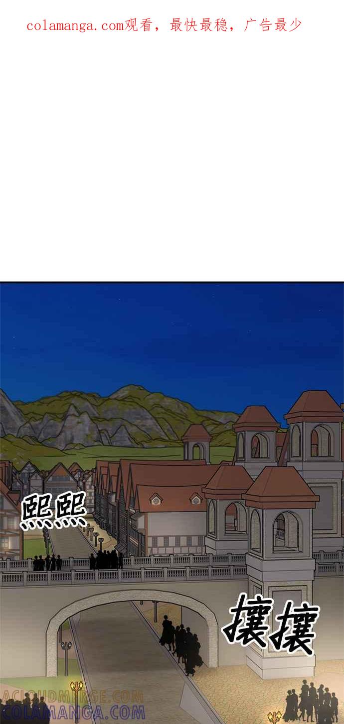 《皇妃？皇妃殿下！》第85话 第1页