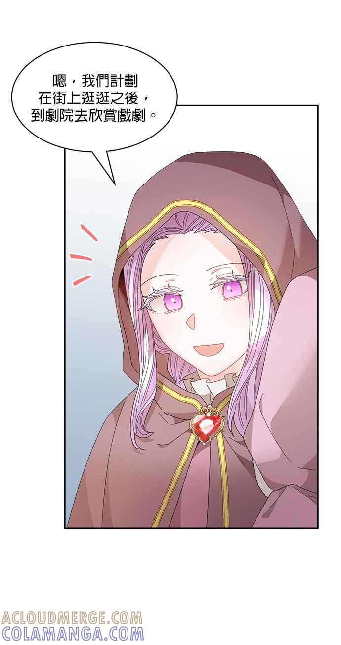 《皇妃？皇妃殿下！》第85话 第25页