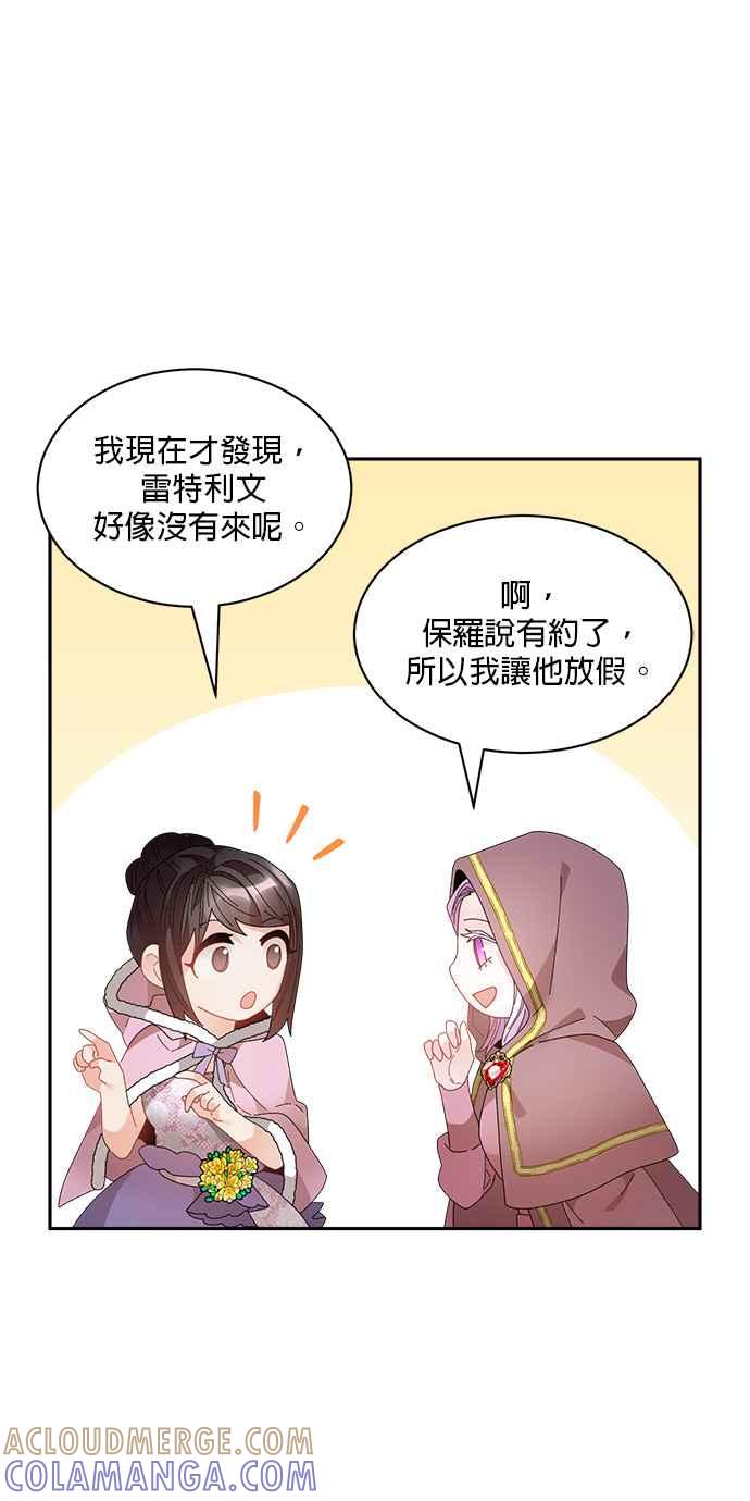 《皇妃？皇妃殿下！》第85话 第13页