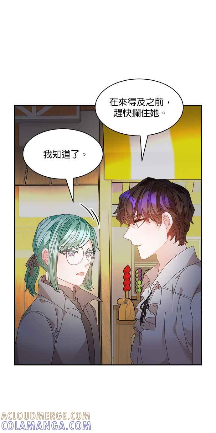 《皇妃？皇妃殿下！》第85话 第46页