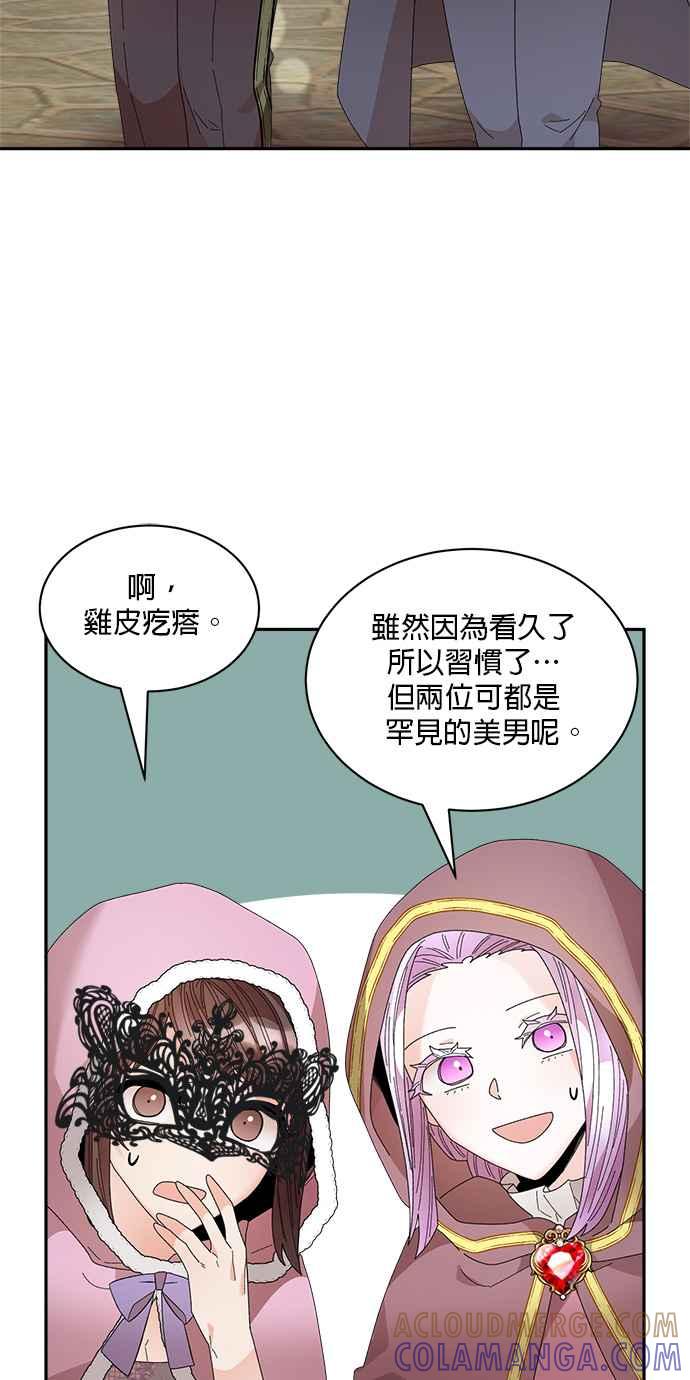 《皇妃？皇妃殿下！》第85话 第34页