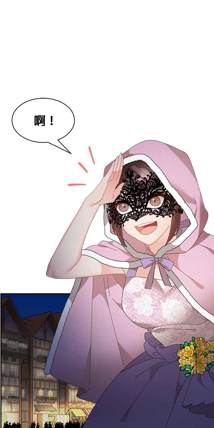 《皇妃？皇妃殿下！》第85话 第39页