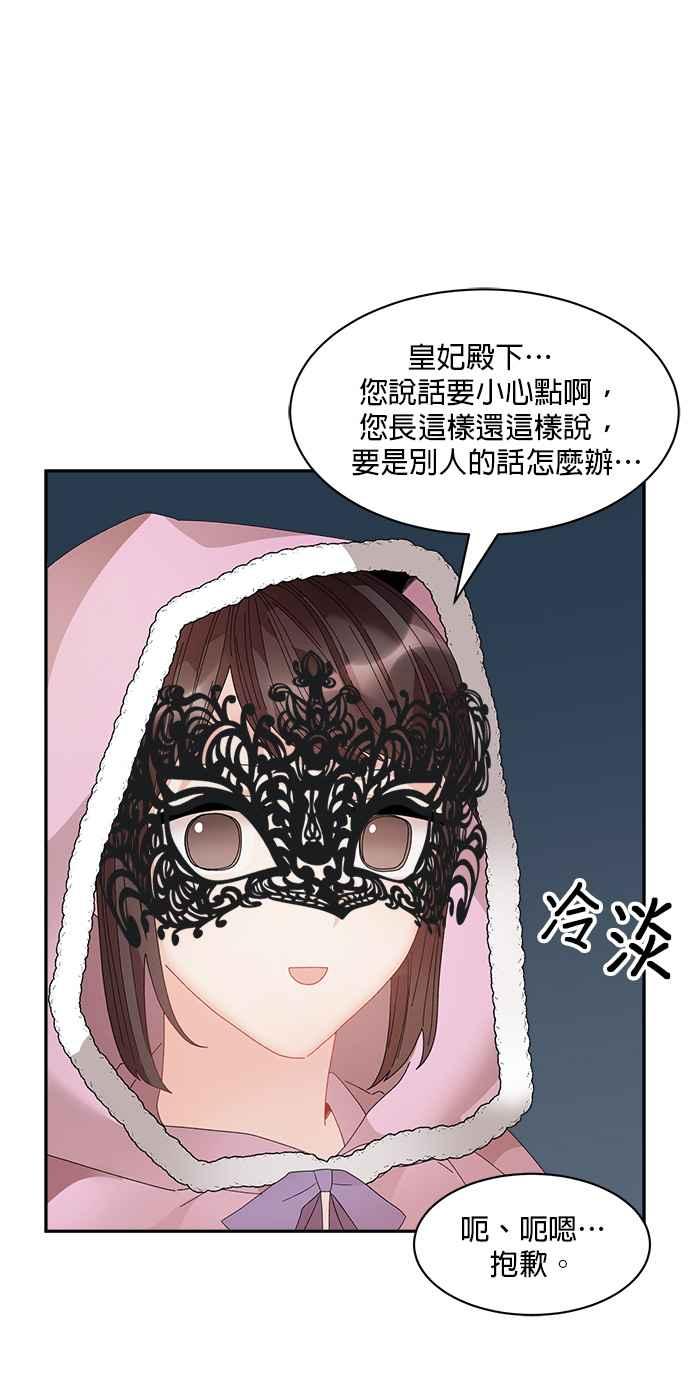 《皇妃？皇妃殿下！》第85话 第36页