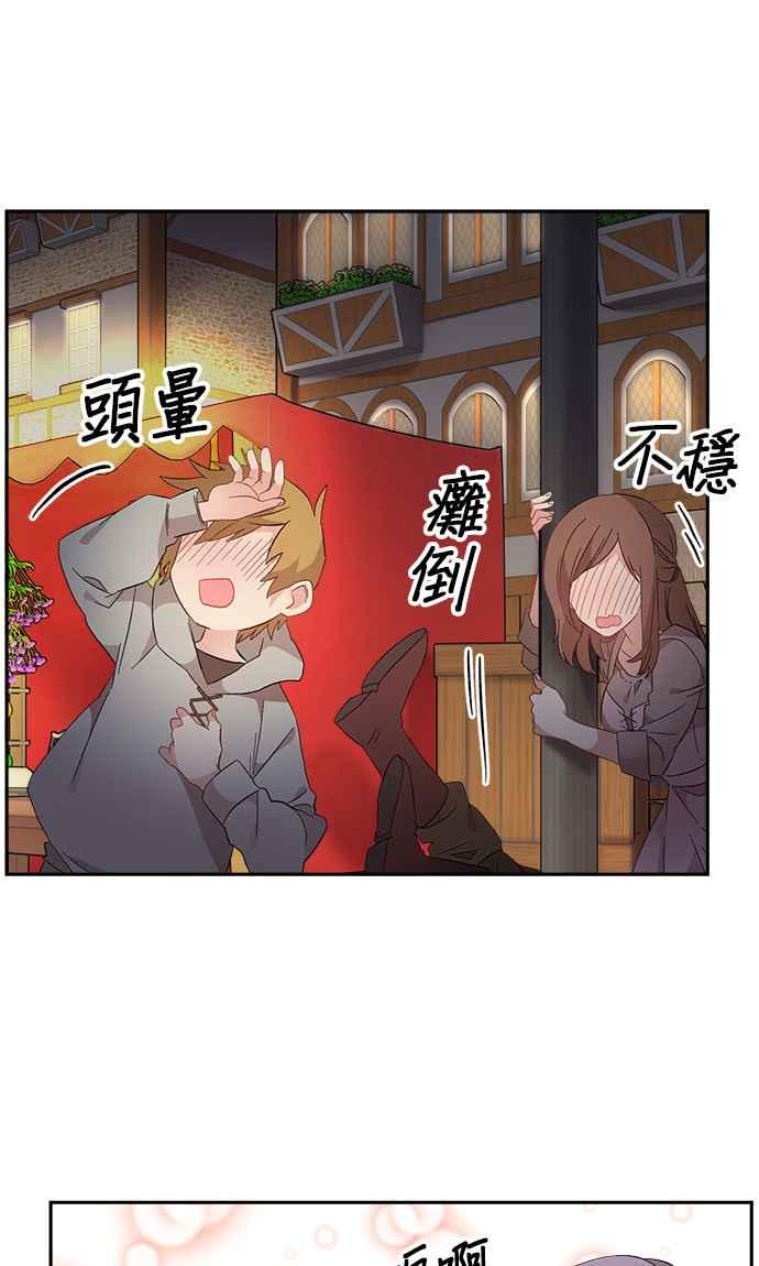 《皇妃？皇妃殿下！》第85话 第30页