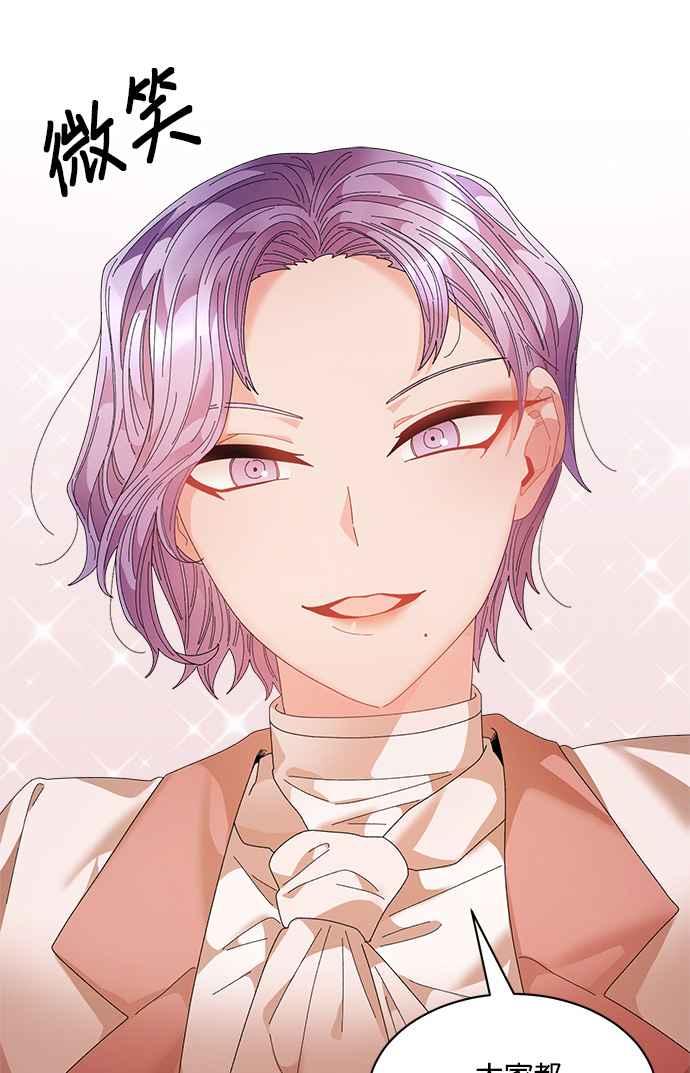 《皇妃？皇妃殿下！》第85话 第54页