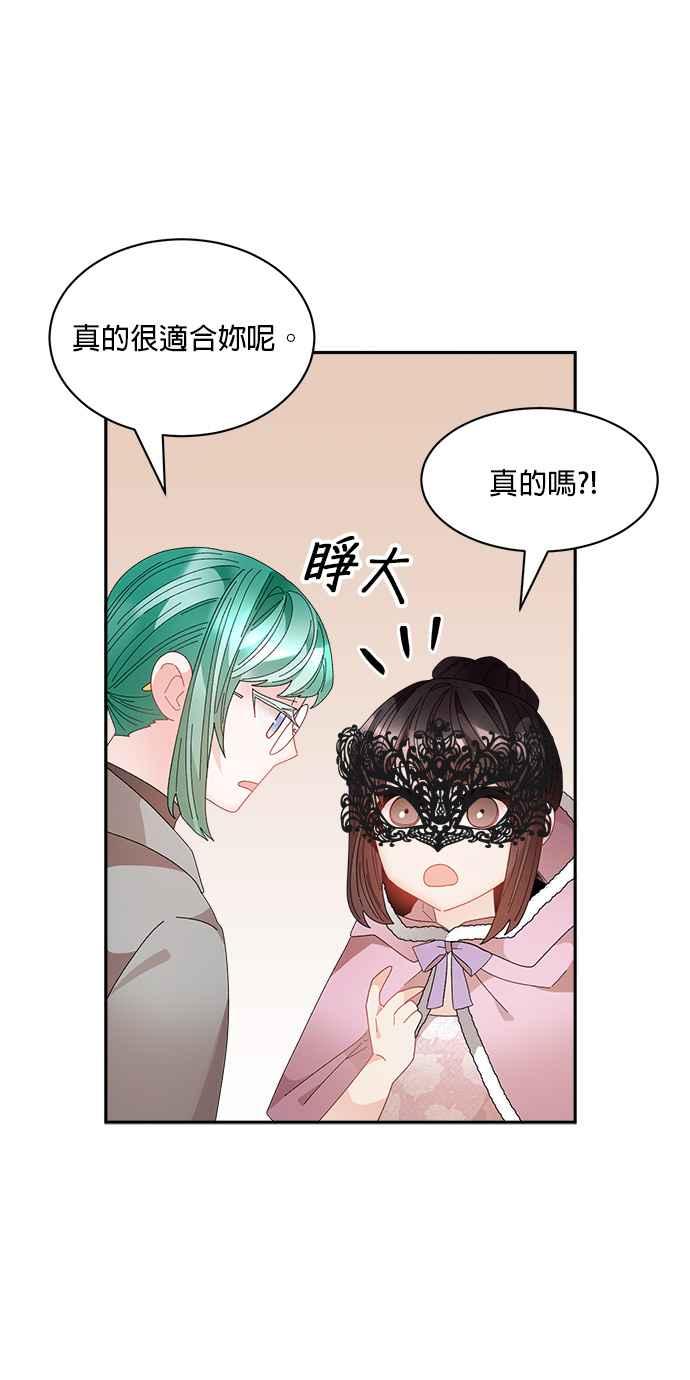 《皇妃？皇妃殿下！》第85话 第20页