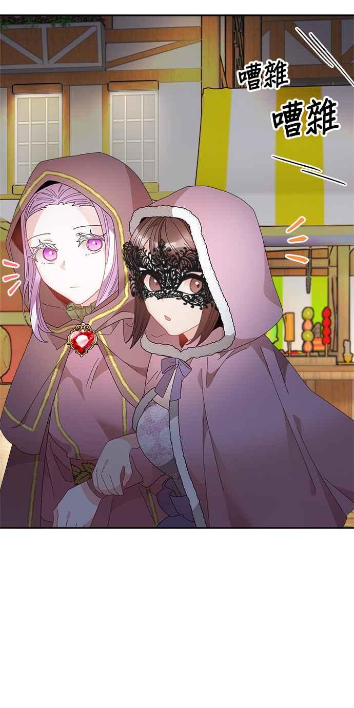 《皇妃？皇妃殿下！》第85话 第29页