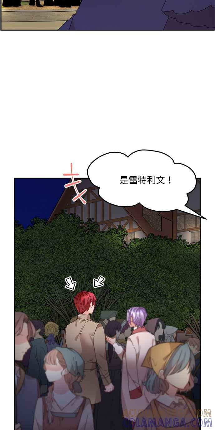 《皇妃？皇妃殿下！》第85话 第40页