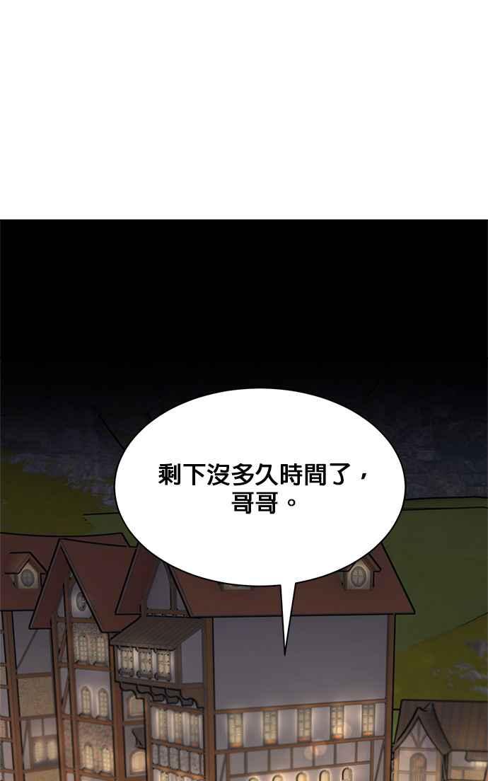 《皇妃？皇妃殿下！》第85话 第60页
