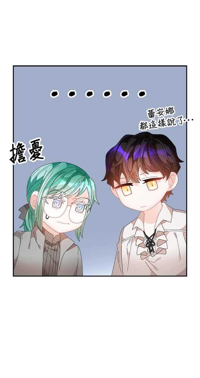 《皇妃？皇妃殿下！》第85话 第48页