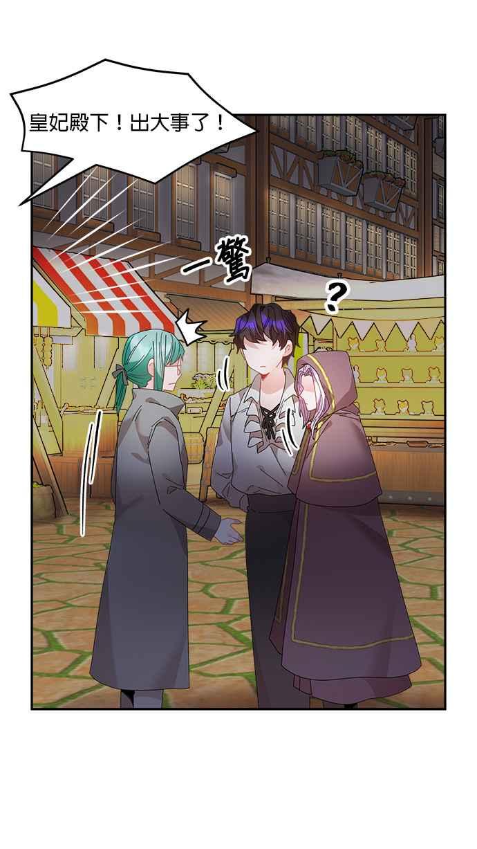 《皇妃？皇妃殿下！》第85话 第44页