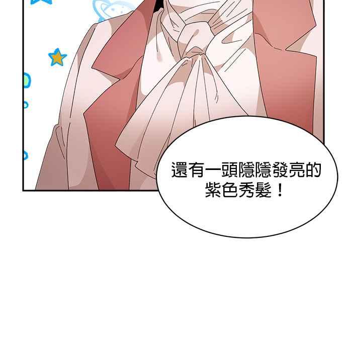 《皇妃？皇妃殿下！》第86话 第32页
