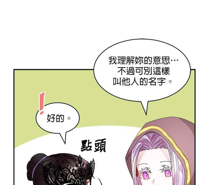 《皇妃？皇妃殿下！》第86话 第63页