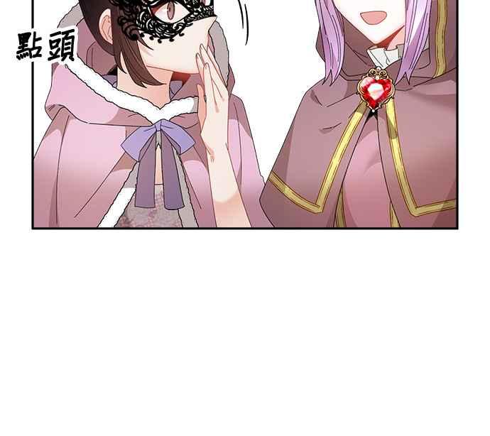 《皇妃？皇妃殿下！》第86话 第64页