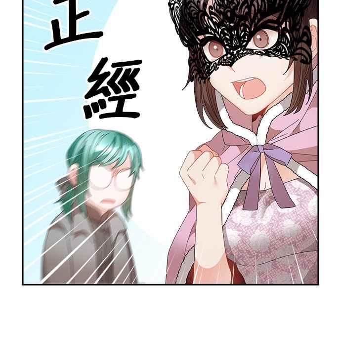 《皇妃？皇妃殿下！》第86话 第40页