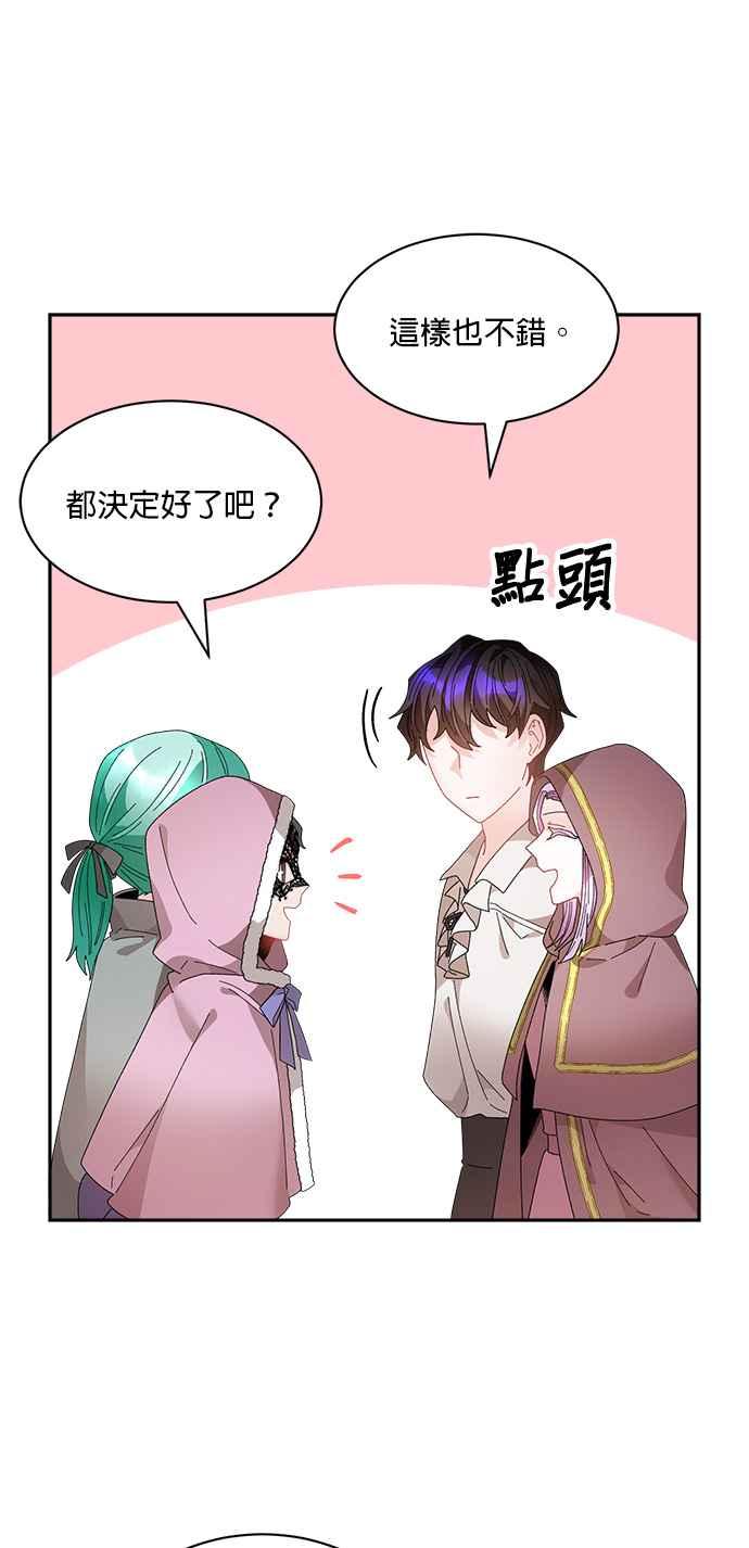 《皇妃？皇妃殿下！》第86话 第75页