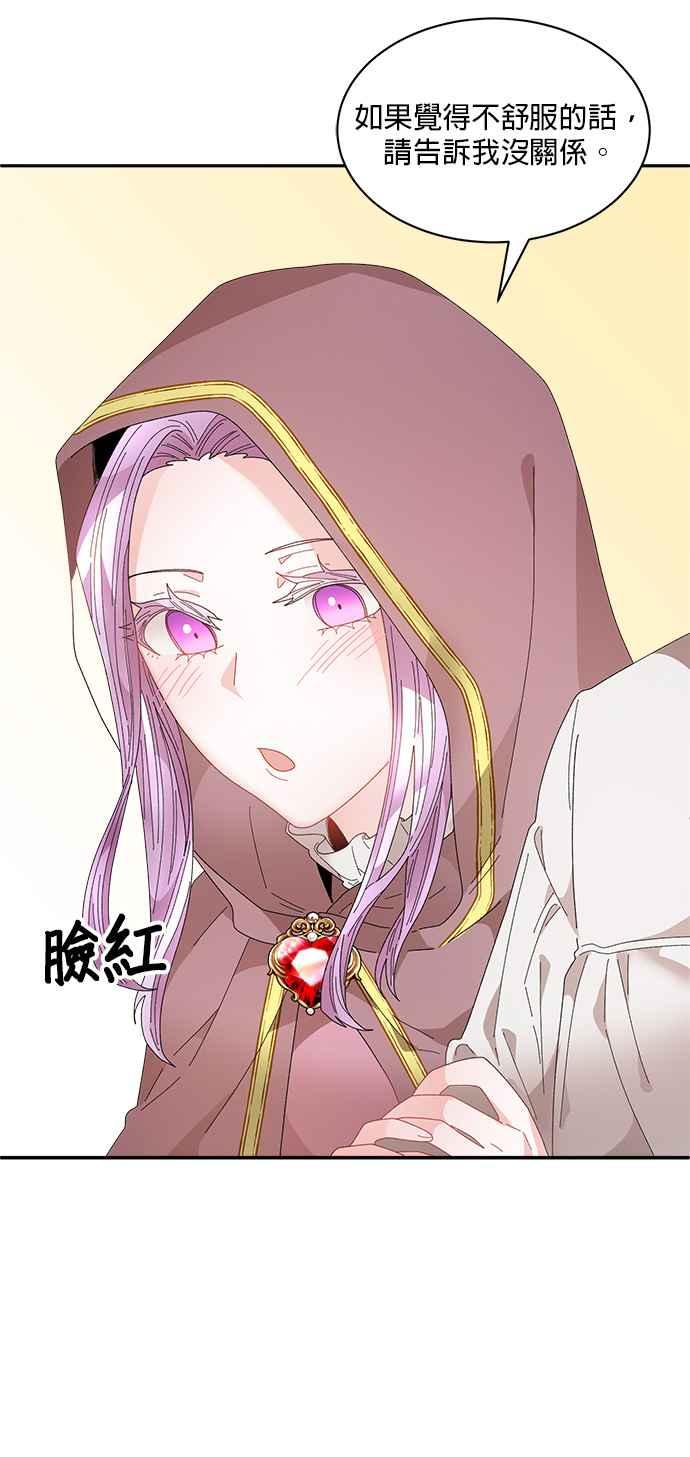 《皇妃？皇妃殿下！》第86话 第91页
