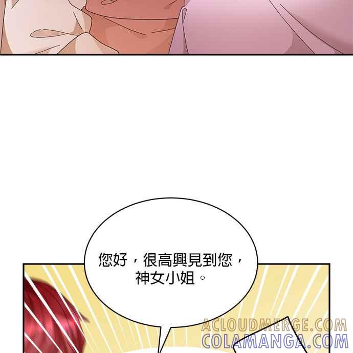 《皇妃？皇妃殿下！》第86话 第13页