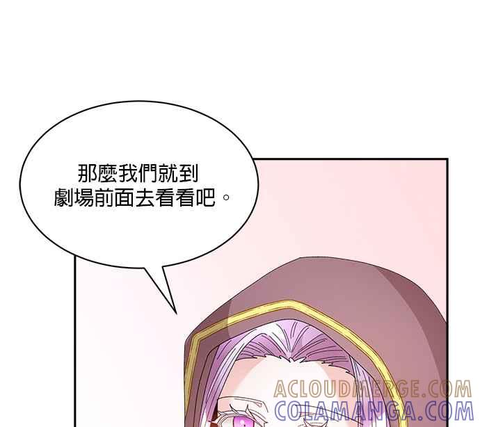 《皇妃？皇妃殿下！》第86话 第73页