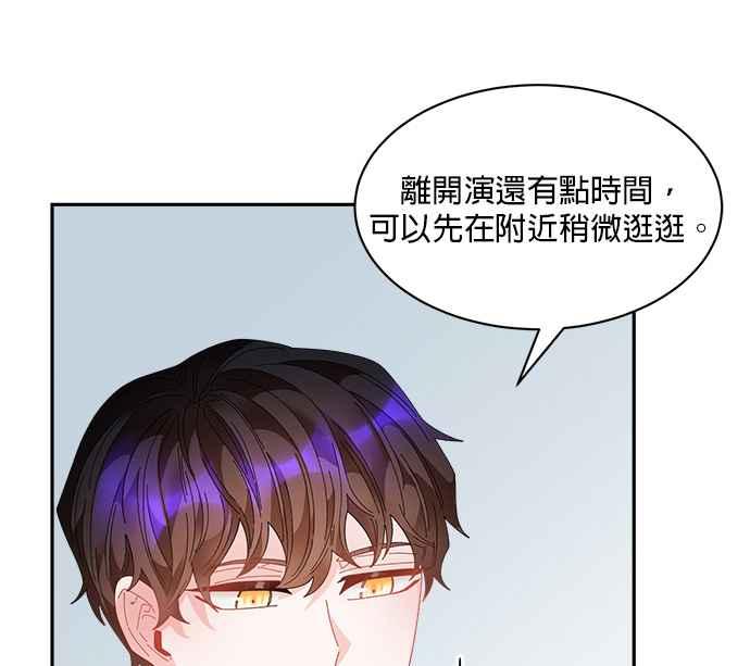 《皇妃？皇妃殿下！》第86话 第71页