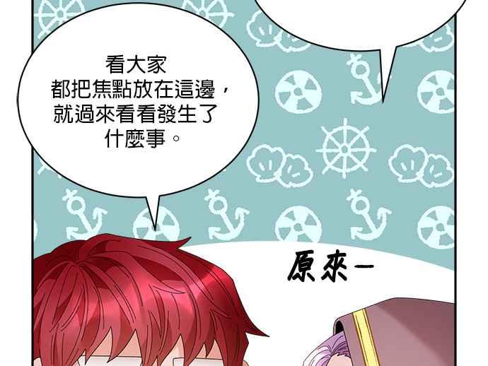 《皇妃？皇妃殿下！》第86话 第7页