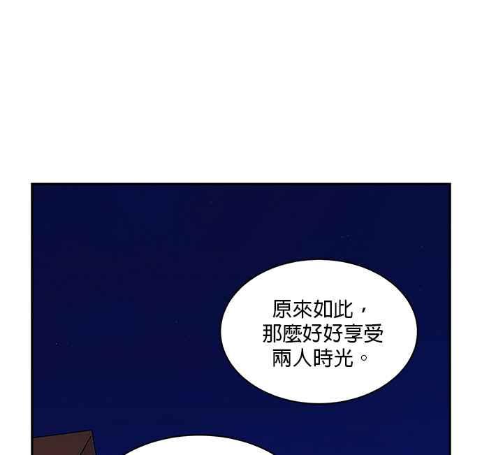 《皇妃？皇妃殿下！》第86话 第55页