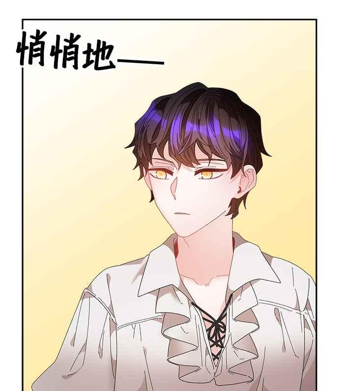 《皇妃？皇妃殿下！》第86话 第78页